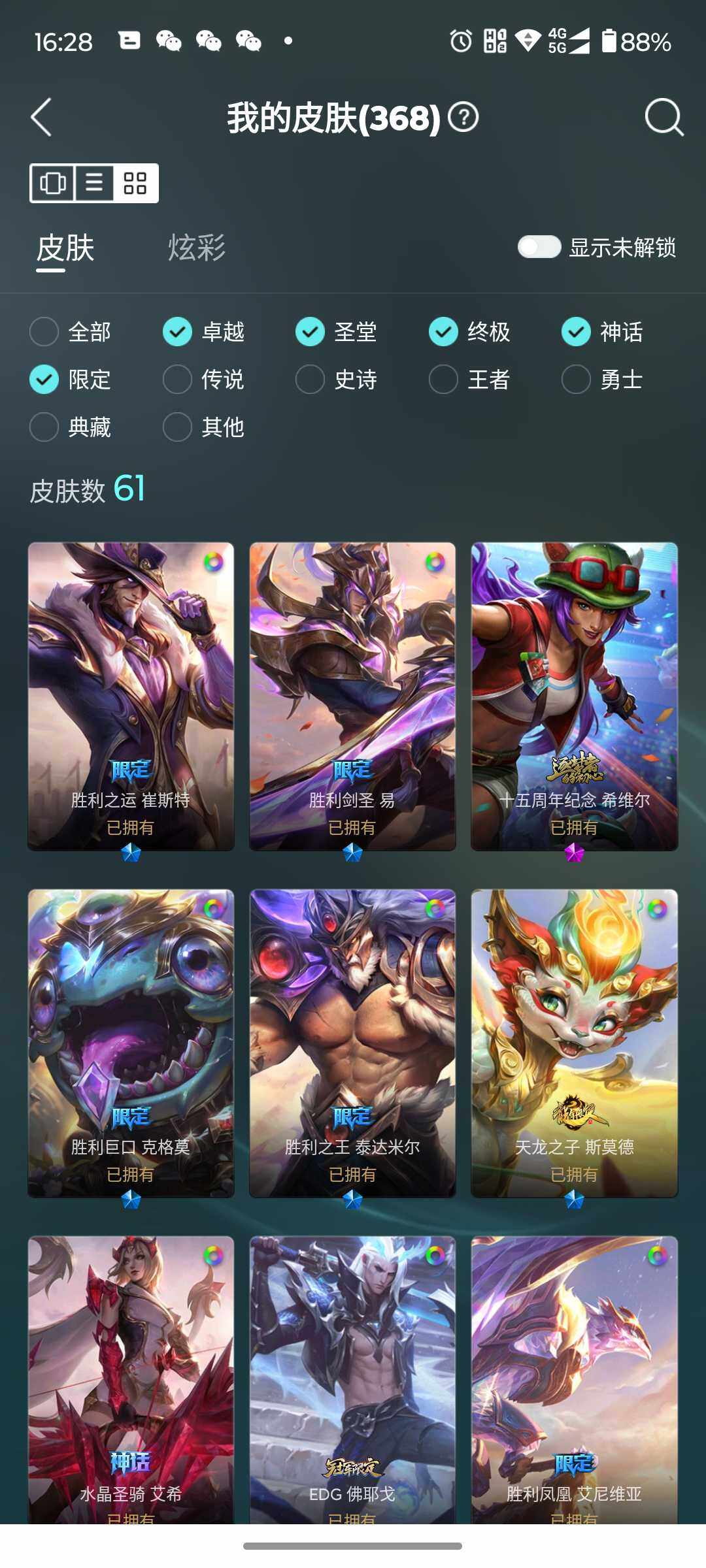LOLJM37516英雄联盟账号详情图7 LOLJM37516英雄联盟账号详情图7