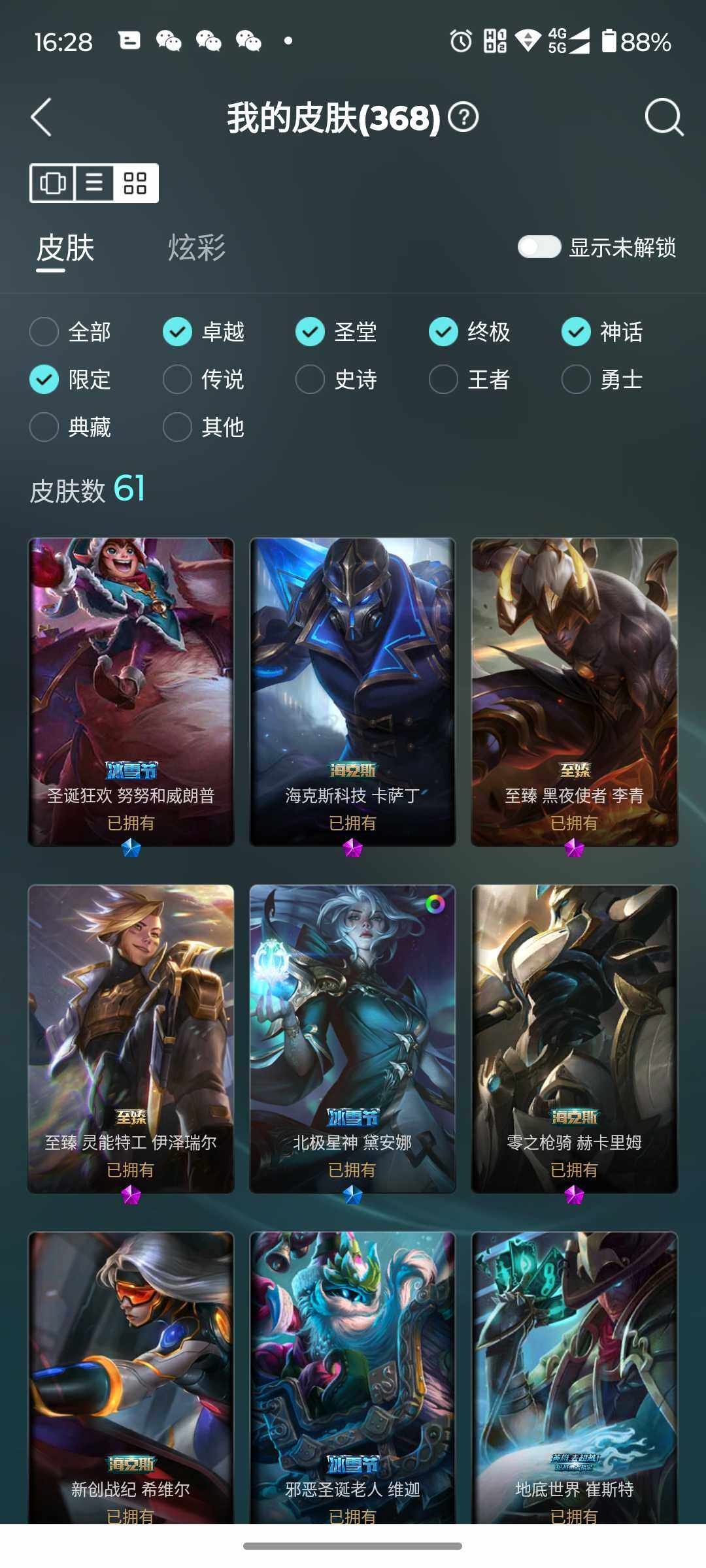 LOLJM37516英雄联盟账号详情图8 LOLJM37516英雄联盟账号详情图8