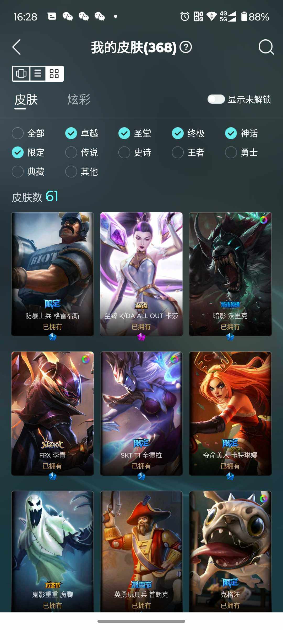 LOLJM37516英雄联盟账号详情图9 LOLJM37516英雄联盟账号详情图9