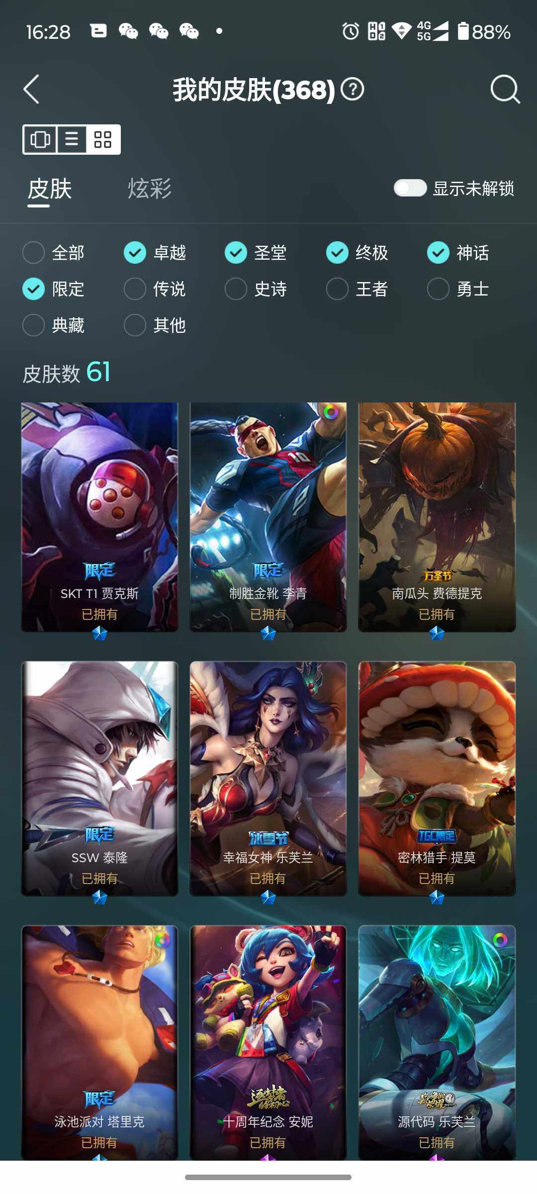 LOLJM37516英雄联盟账号详情图10 LOLJM37516英雄联盟账号详情图10