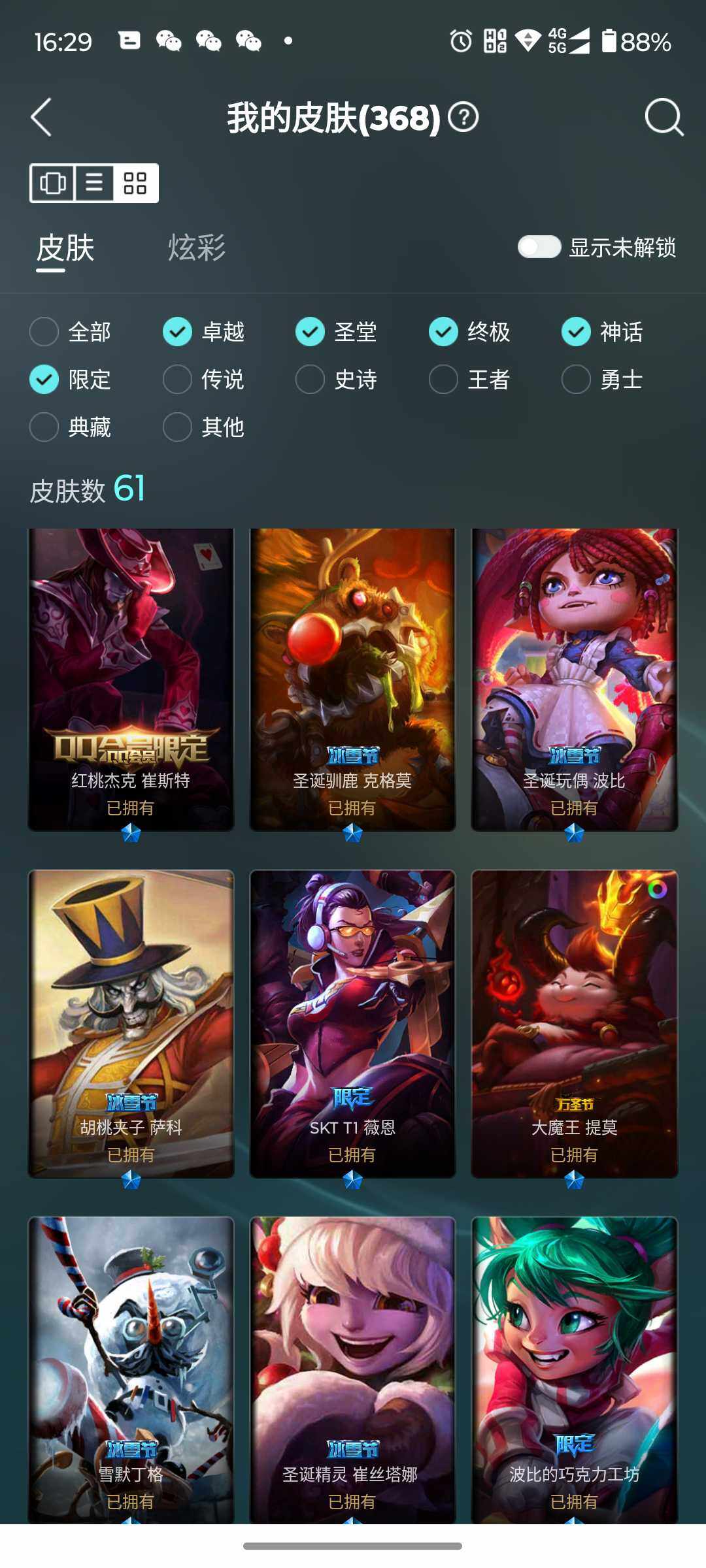 LOLJM37516英雄联盟账号详情图12 LOLJM37516英雄联盟账号详情图12