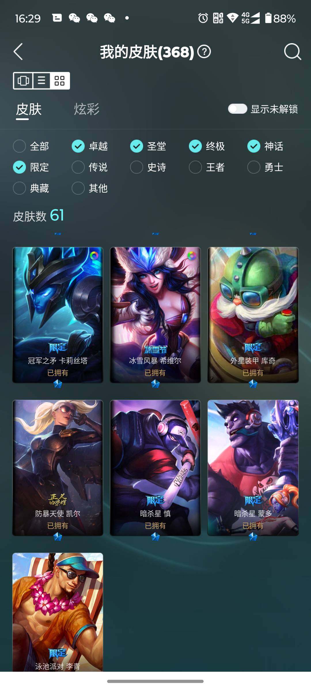 LOLJM37516英雄联盟账号详情图13 LOLJM37516英雄联盟账号详情图13
