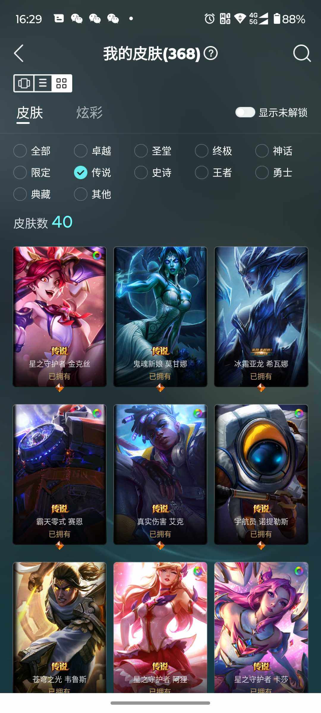 LOLJM37516英雄联盟账号详情图14 LOLJM37516英雄联盟账号详情图14