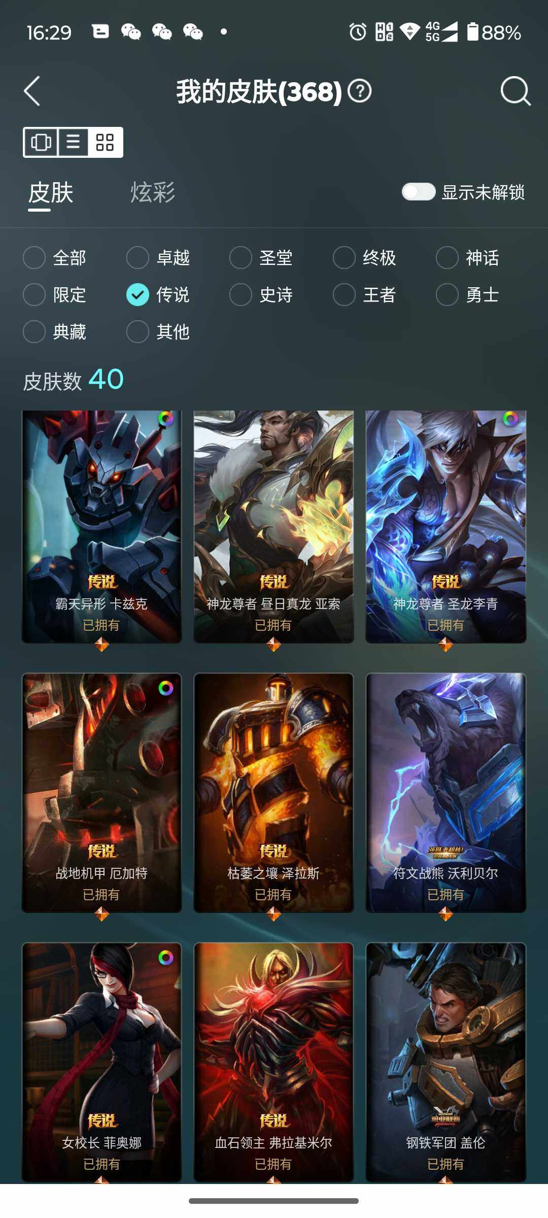 LOLJM37516英雄联盟账号详情图17 LOLJM37516英雄联盟账号详情图17