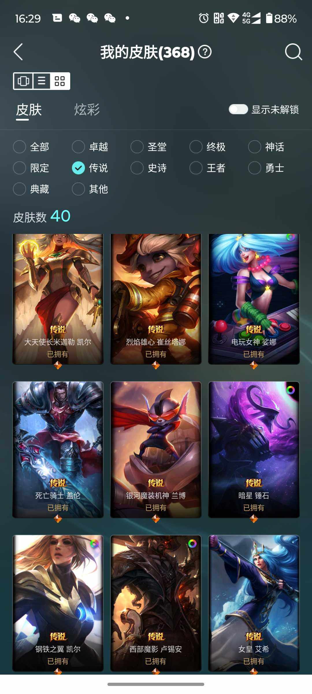 LOLJM37516英雄联盟账号详情图15 LOLJM37516英雄联盟账号详情图15