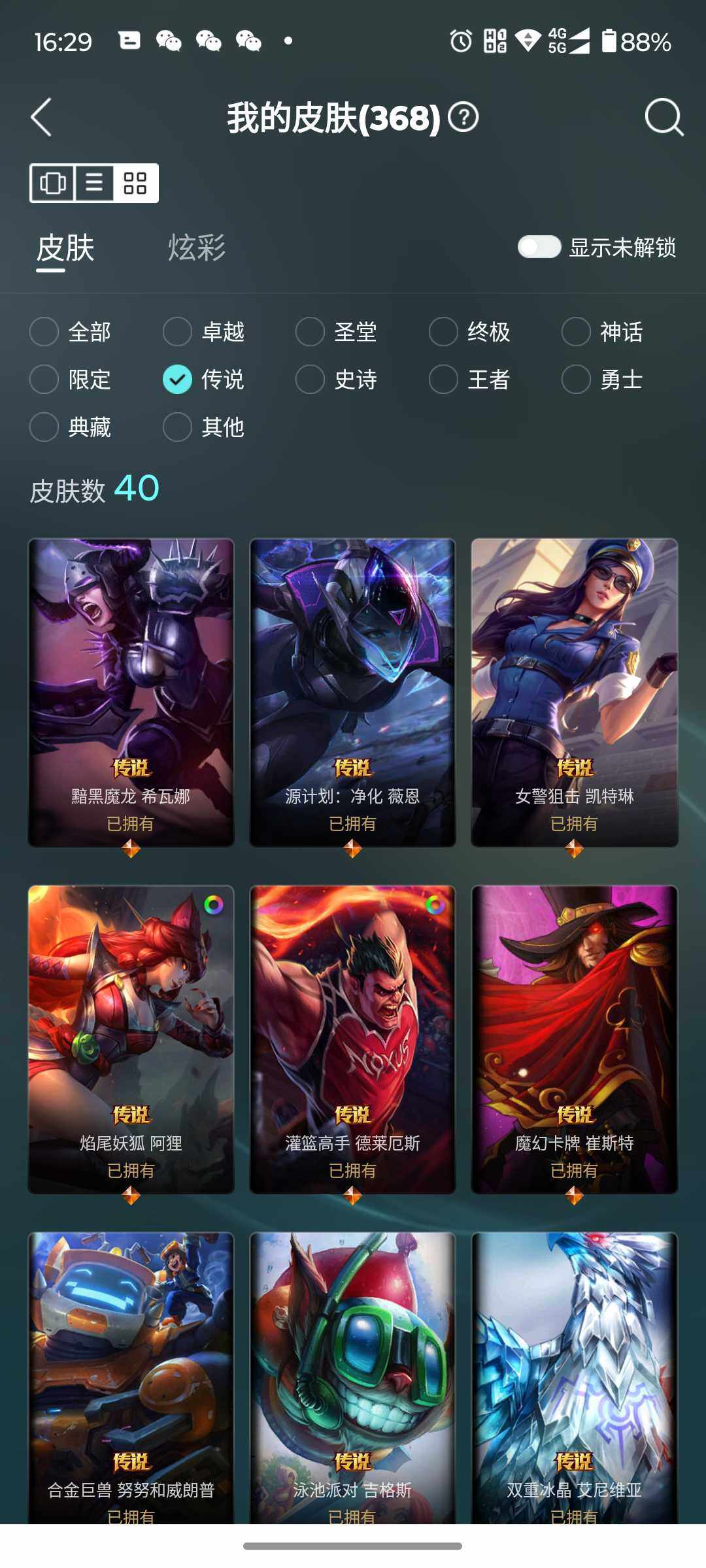 LOLJM37516英雄联盟账号详情图16 LOLJM37516英雄联盟账号详情图16