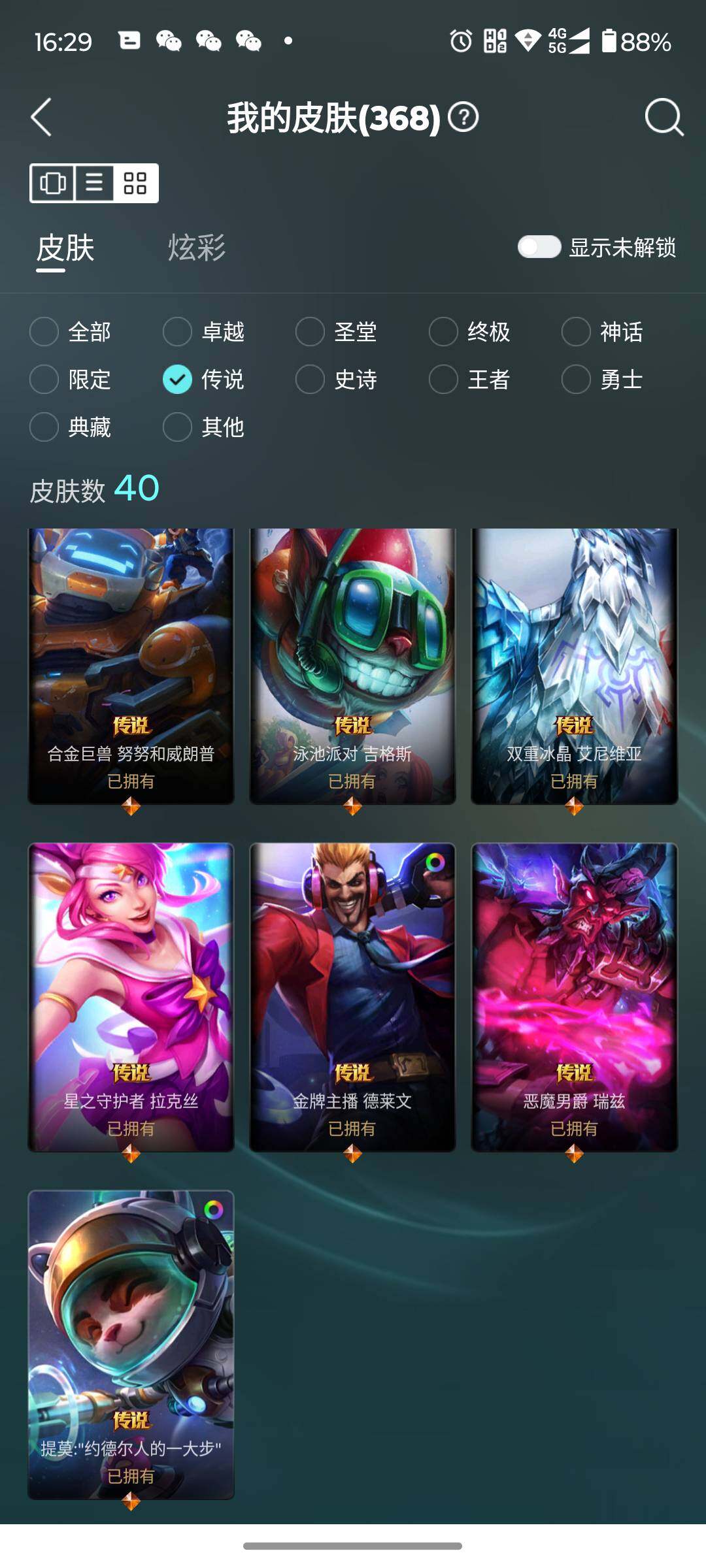 LOLJM37516英雄联盟账号详情图18 LOLJM37516英雄联盟账号详情图18