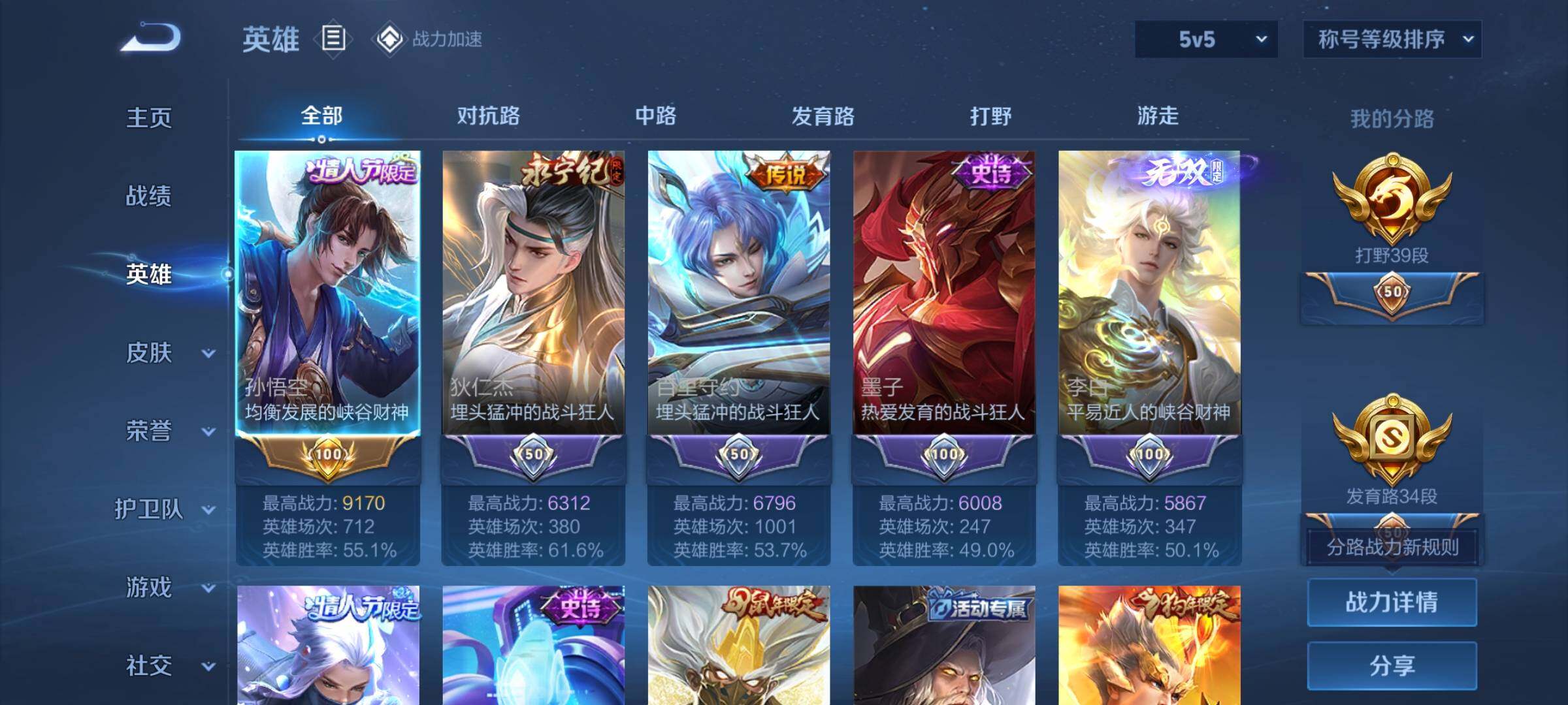 WZYXS3204048王者荣耀账号详情图3