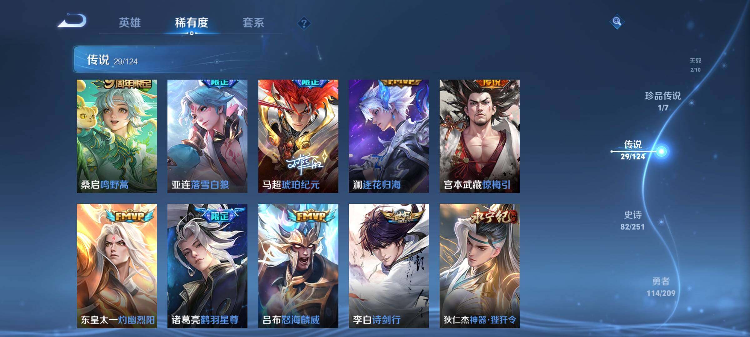 WZYXS3204048王者荣耀账号详情图8