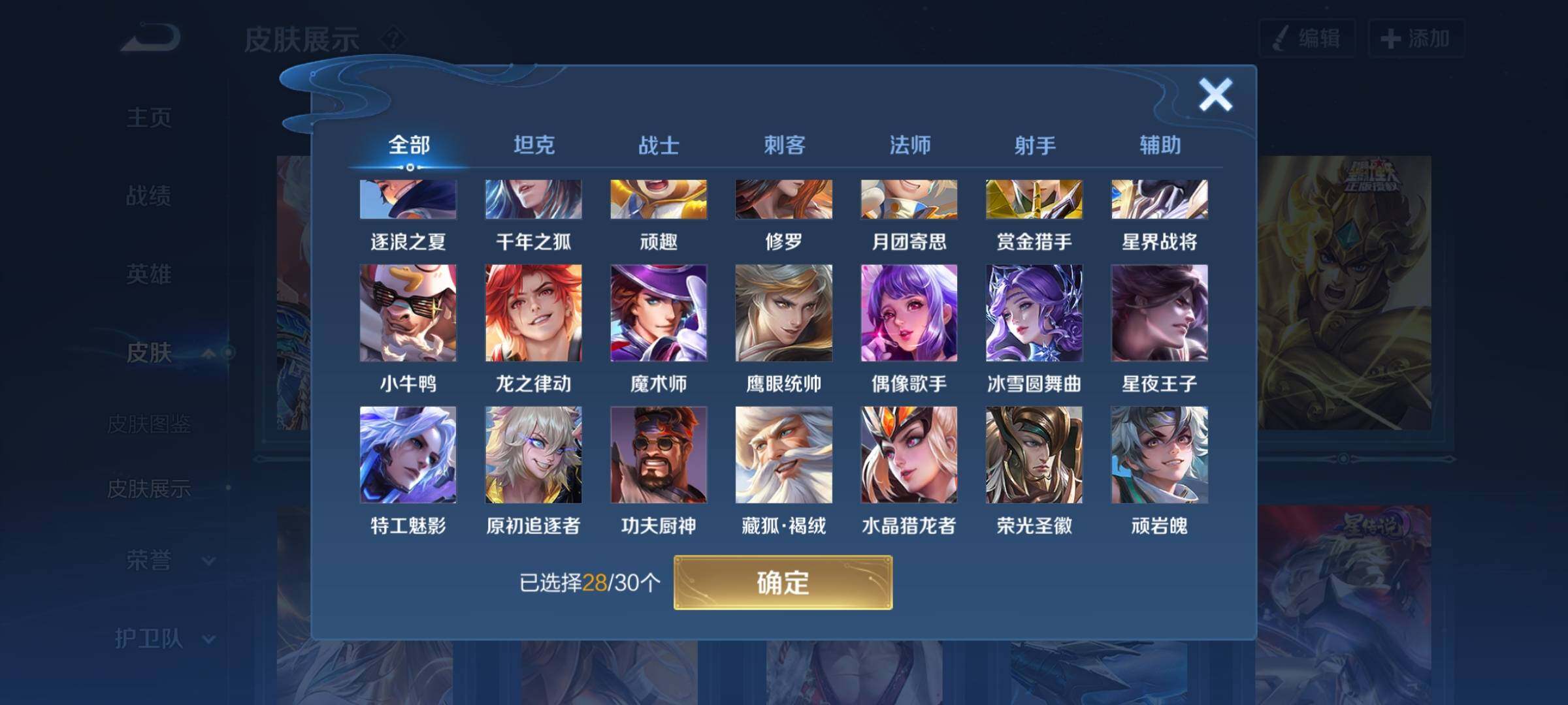WZYXS3204048王者荣耀账号详情图13