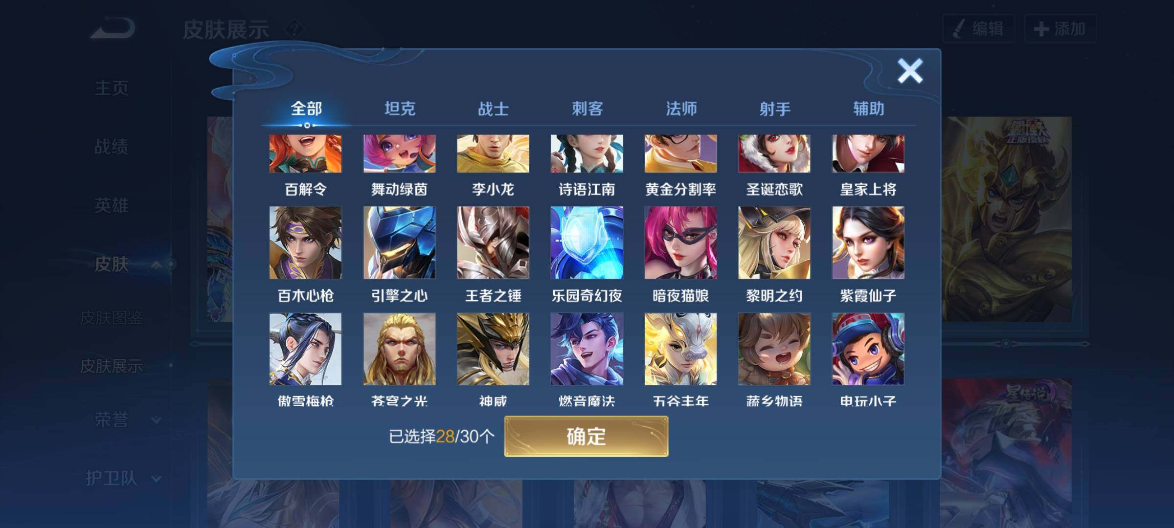 WZYXS3204048王者荣耀账号详情图14
