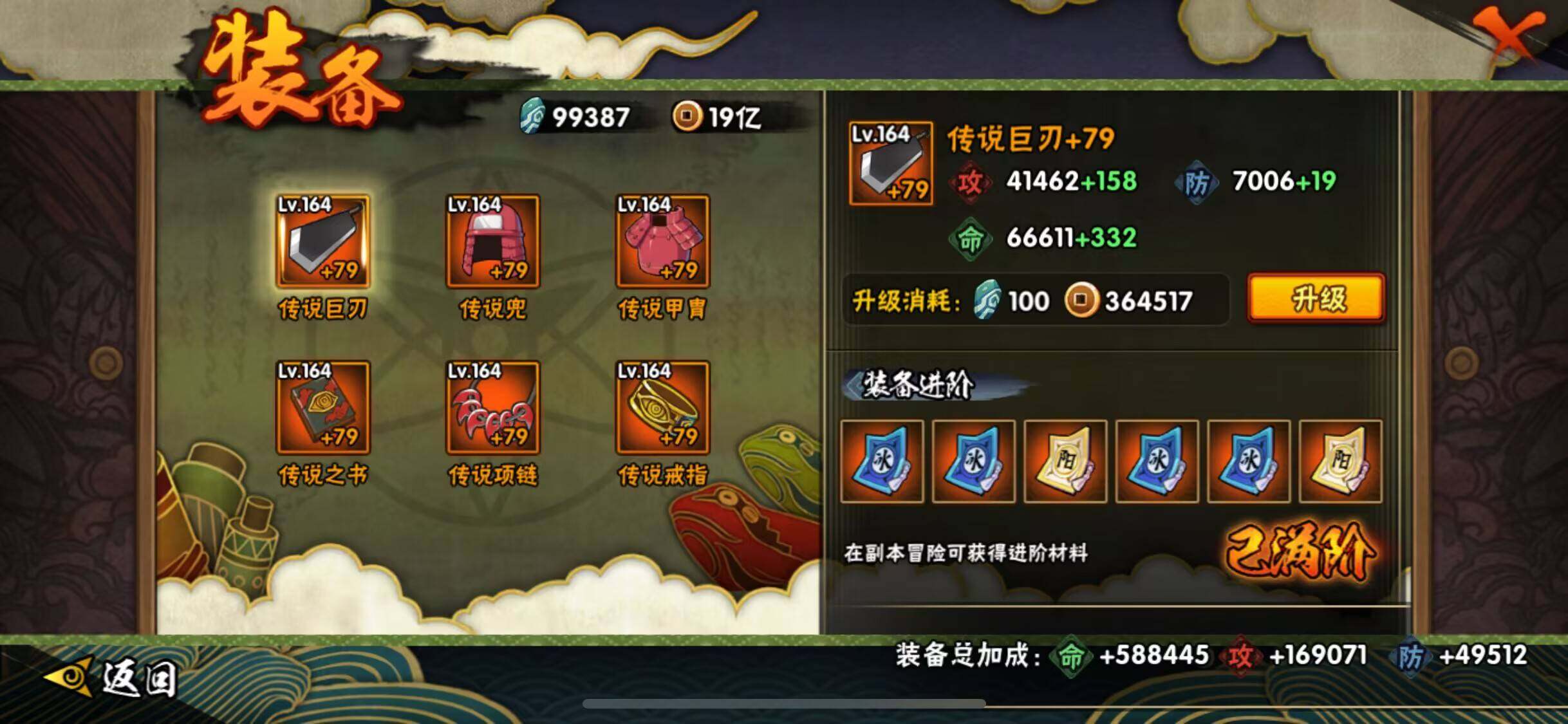 HYEY311184火影忍者账号详情图52 HYEY311184火影忍者账号详情图52