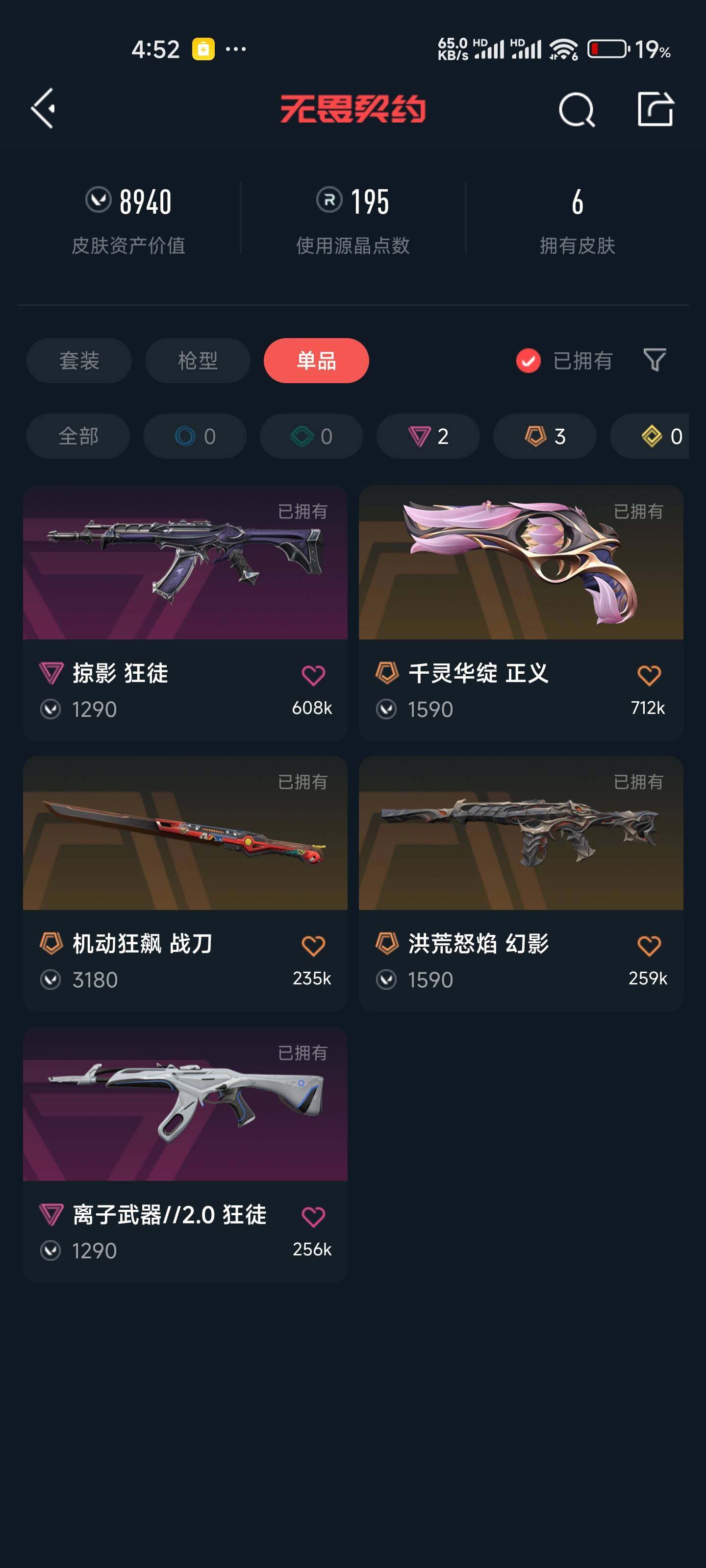 WWQEY36159无畏契约账号详情图3 WWQEY36159无畏契约账号详情图3