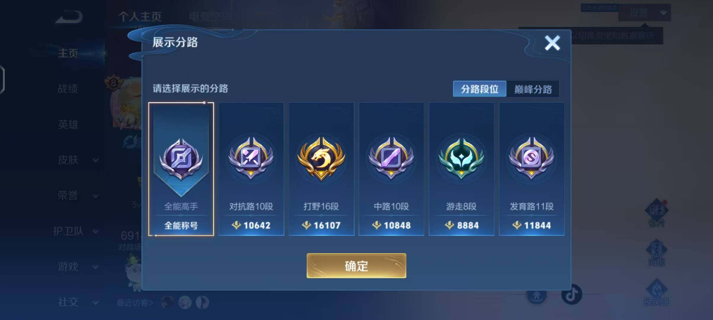 WZEY3170996王者荣耀账号详情图17 WZEY3170996王者荣耀账号详情图17