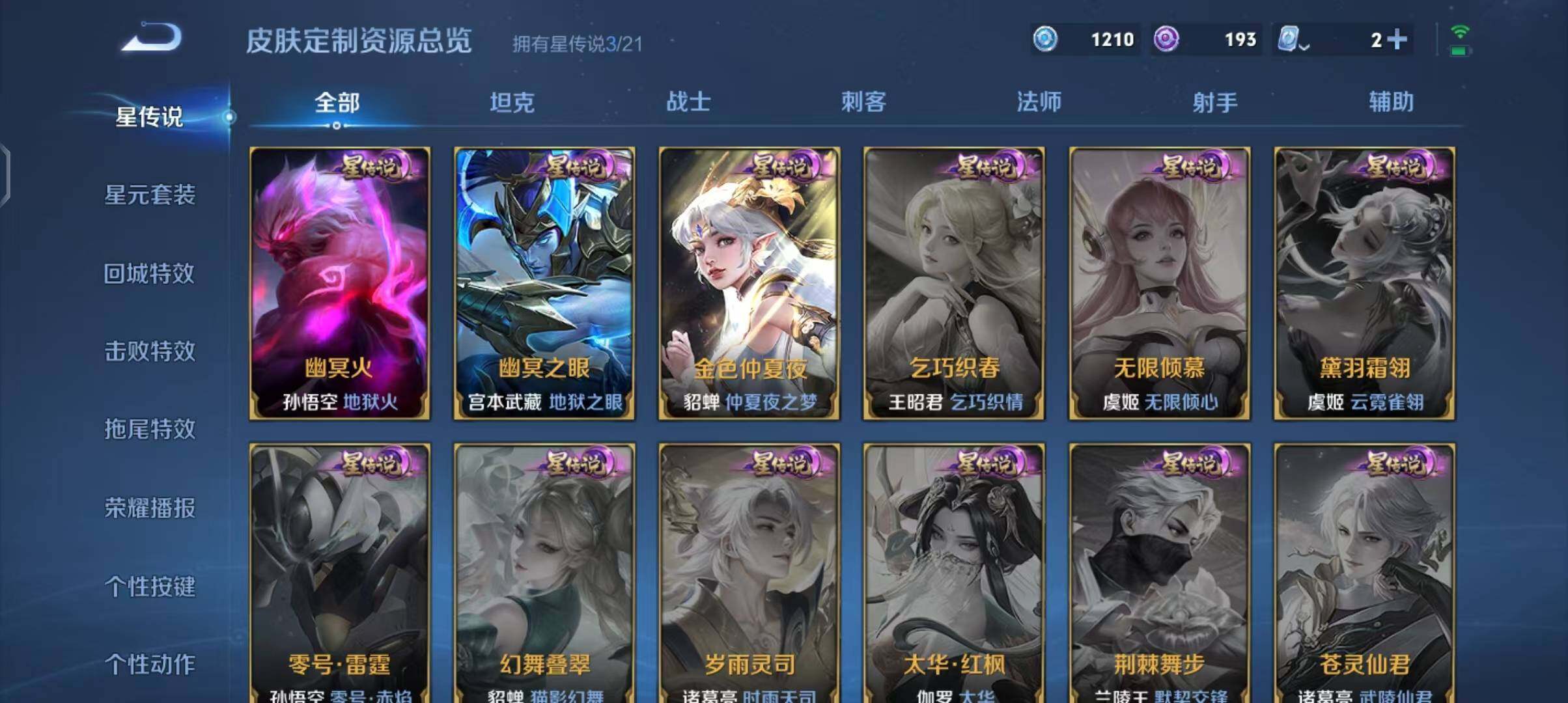 WZEY3170996王者荣耀账号详情图22 WZEY3170996王者荣耀账号详情图22