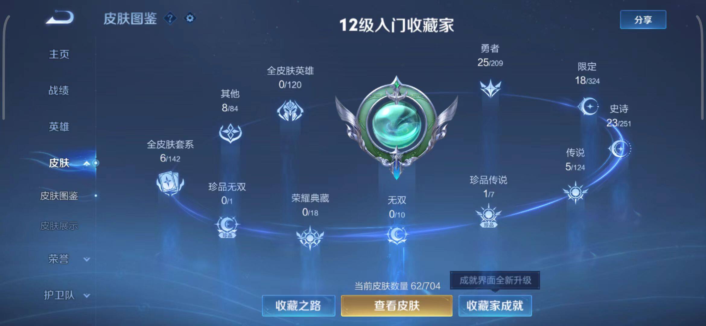 WZEY3170930王者荣耀账号详情图2 WZEY3170930王者荣耀账号详情图2