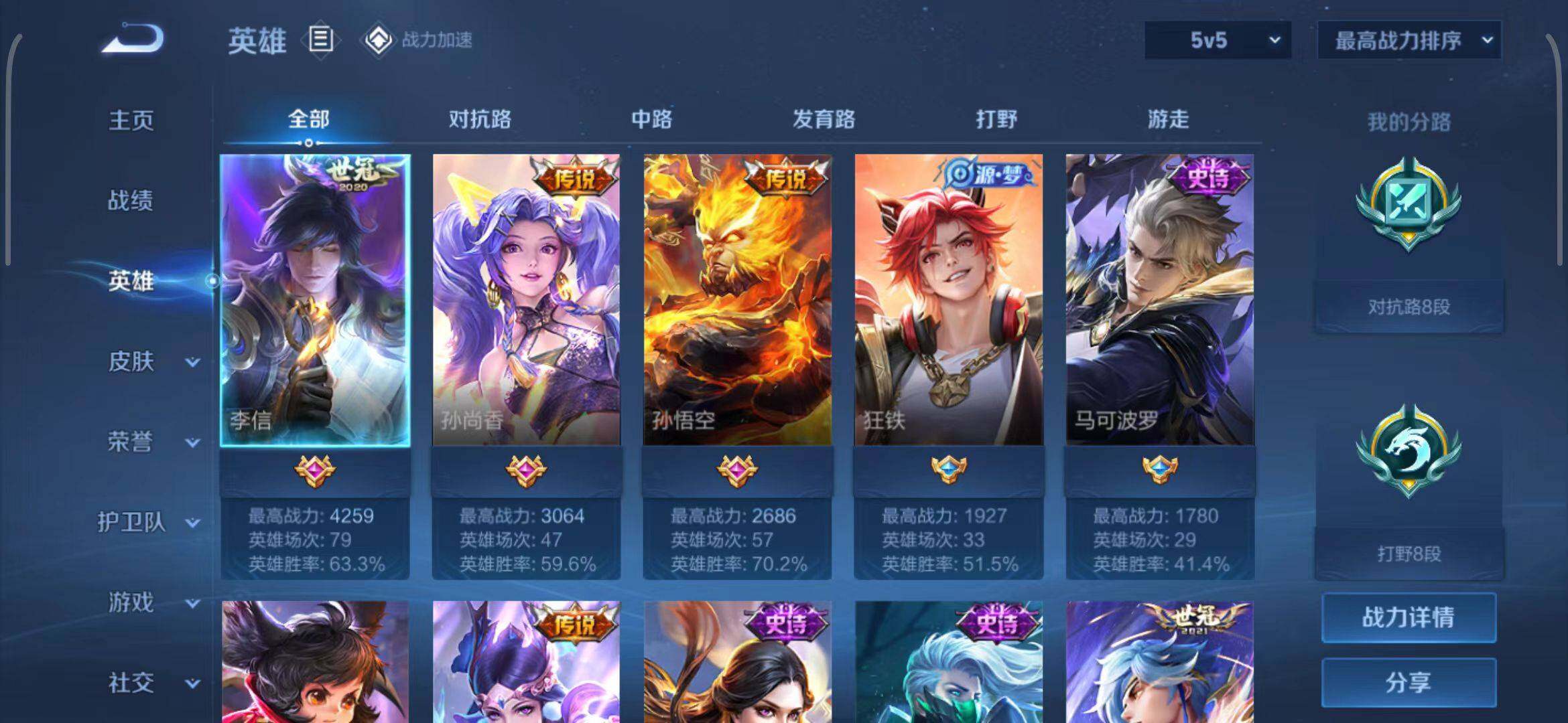 WZEY3170930王者荣耀账号详情图4 WZEY3170930王者荣耀账号详情图4