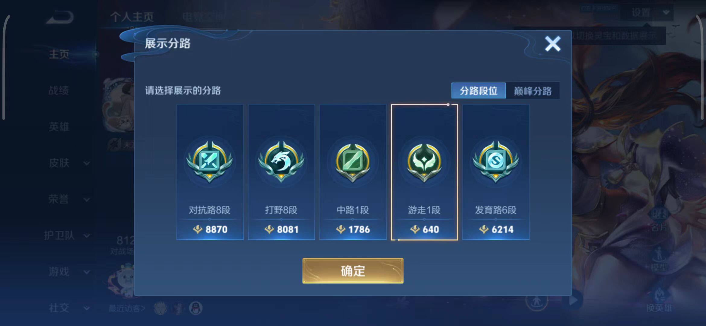 WZEY3170930王者荣耀账号详情图15 WZEY3170930王者荣耀账号详情图15