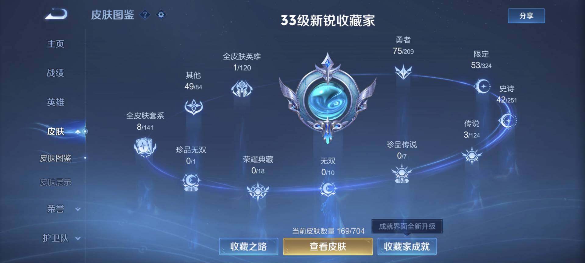 WZ033171114王者荣耀账号详情图12 WZ033171114王者荣耀账号详情图12
