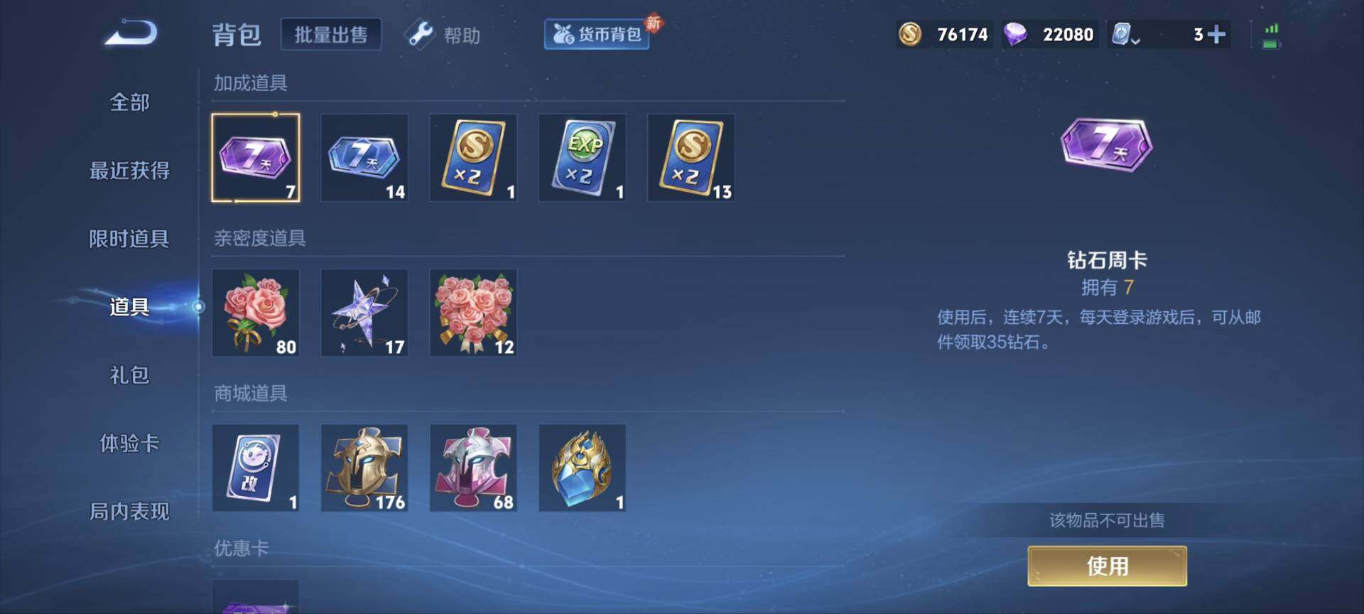 WZ033171114王者荣耀账号详情图17 WZ033171114王者荣耀账号详情图17