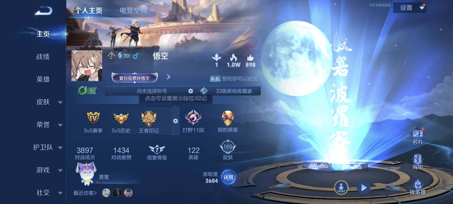 WZ033171114王者荣耀账号详情图20 WZ033171114王者荣耀账号详情图20