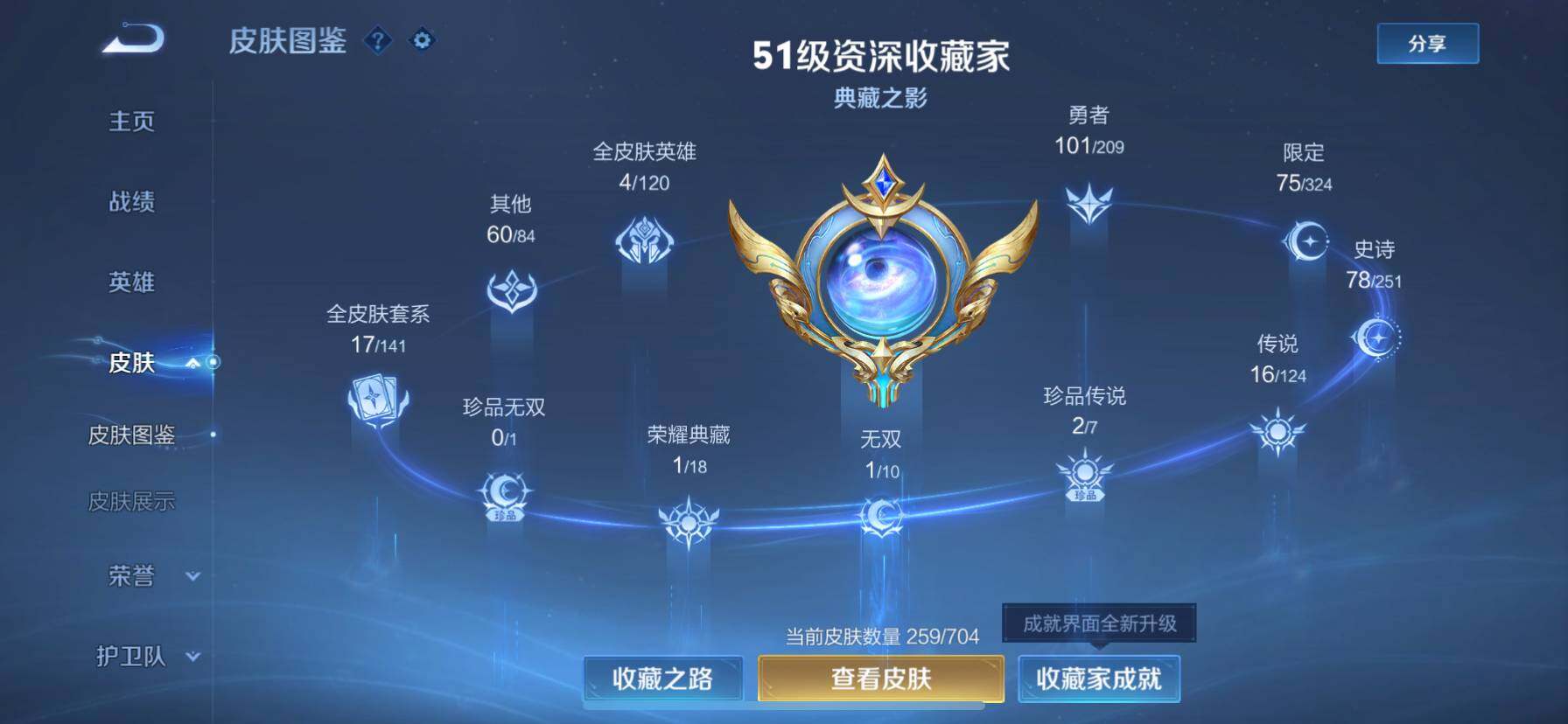 WZ033171096王者荣耀账号详情图6 WZ033171096王者荣耀账号详情图6
