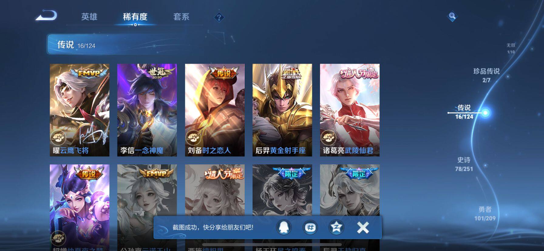 WZ033171096王者荣耀账号详情图7 WZ033171096王者荣耀账号详情图7