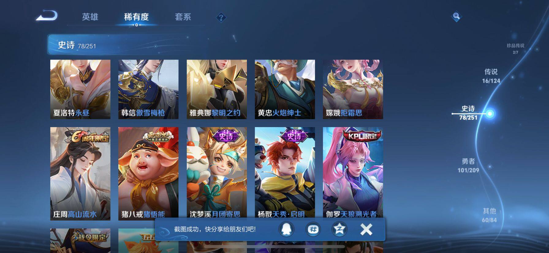 WZ033171096王者荣耀账号详情图15 WZ033171096王者荣耀账号详情图15