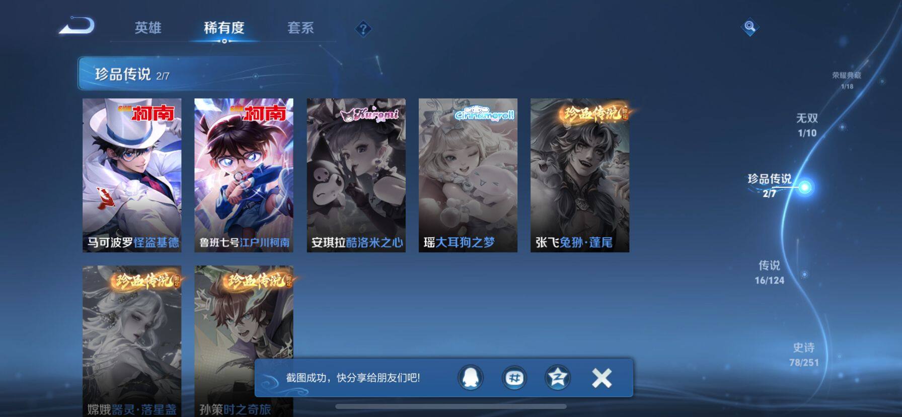 WZ033171096王者荣耀账号详情图18 WZ033171096王者荣耀账号详情图18