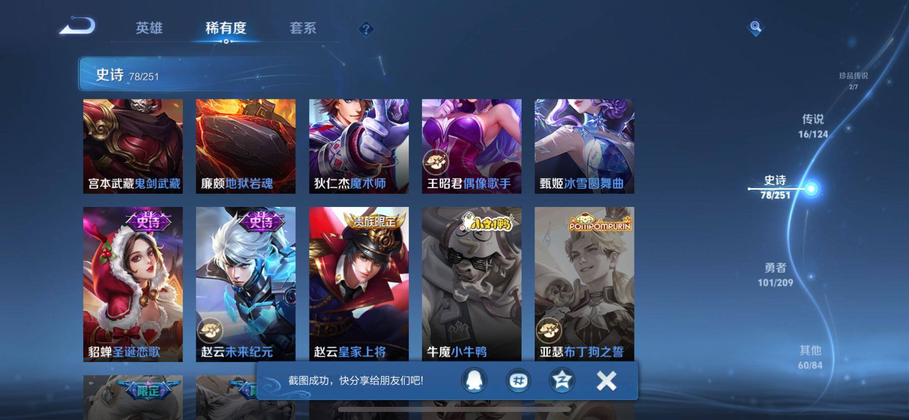 WZ033171096王者荣耀账号详情图21 WZ033171096王者荣耀账号详情图21