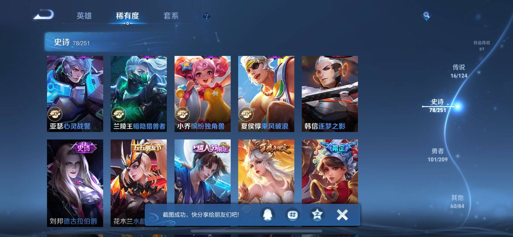 WZ033171096王者荣耀账号详情图23 WZ033171096王者荣耀账号详情图23