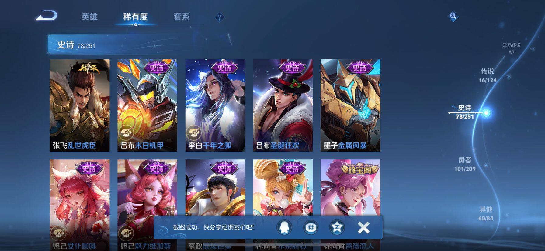 WZ033171096王者荣耀账号详情图24 WZ033171096王者荣耀账号详情图24