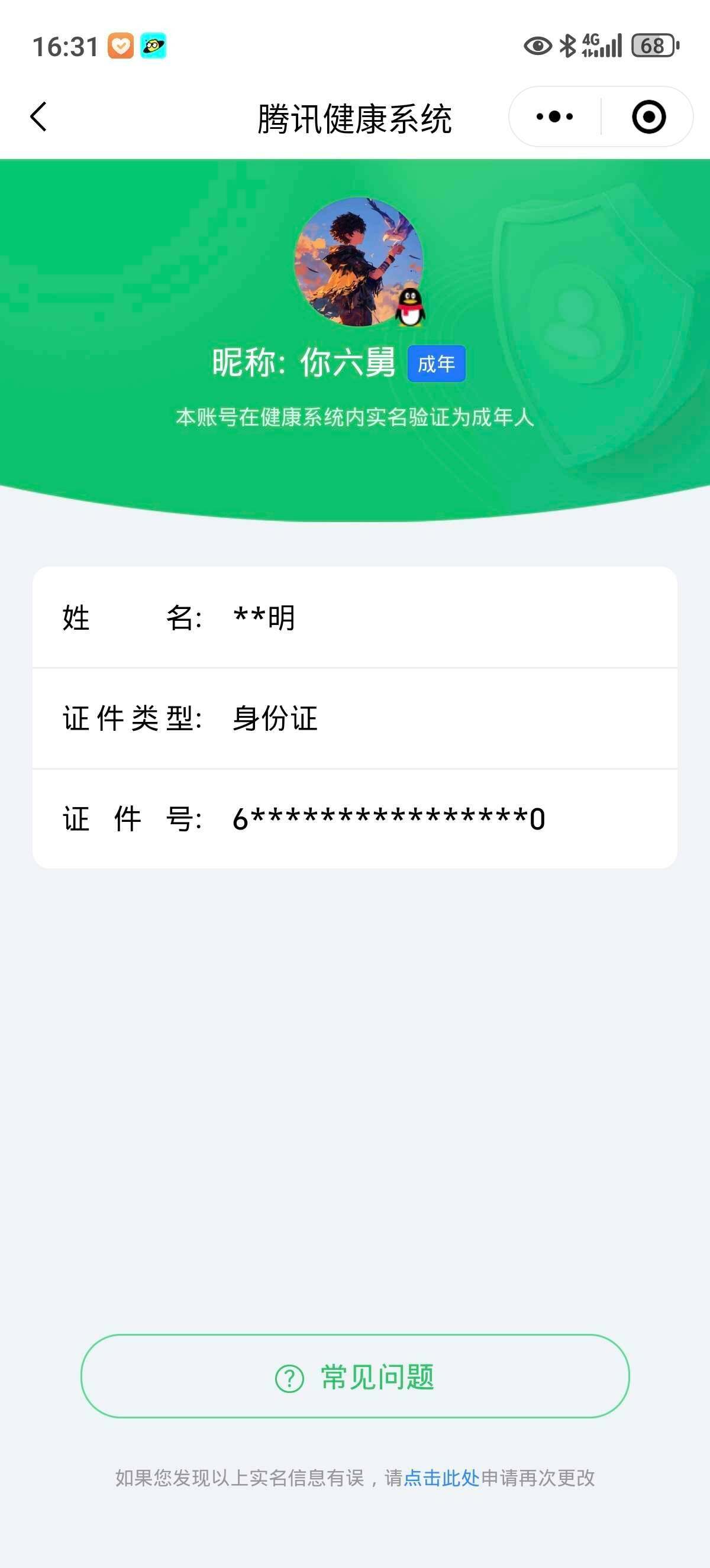 WZ033171679王者荣耀账号详情图13 WZ033171679王者荣耀账号详情图13