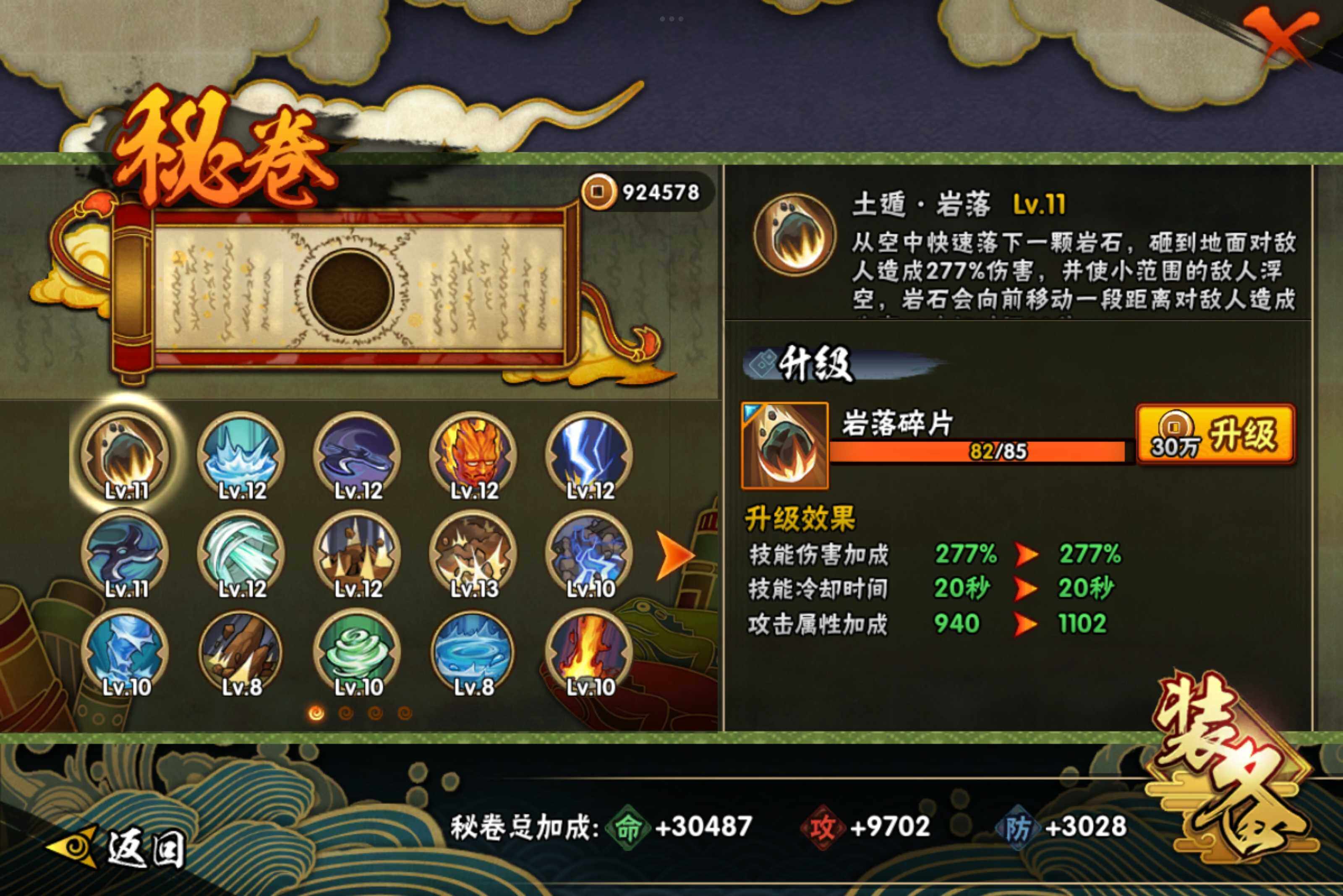 HYCMW314431火影忍者账号详情图8