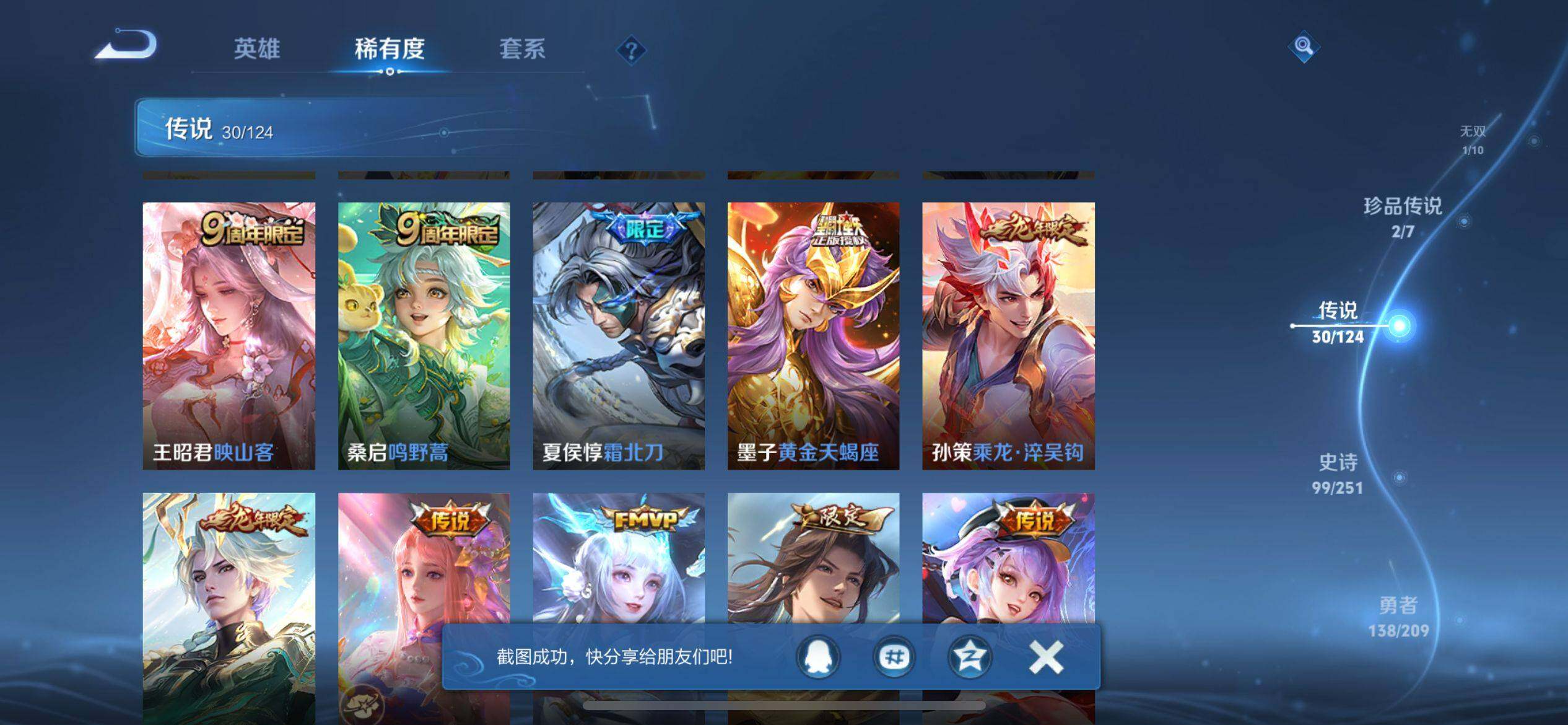 WZ033171087王者荣耀账号详情图9 WZ033171087王者荣耀账号详情图9