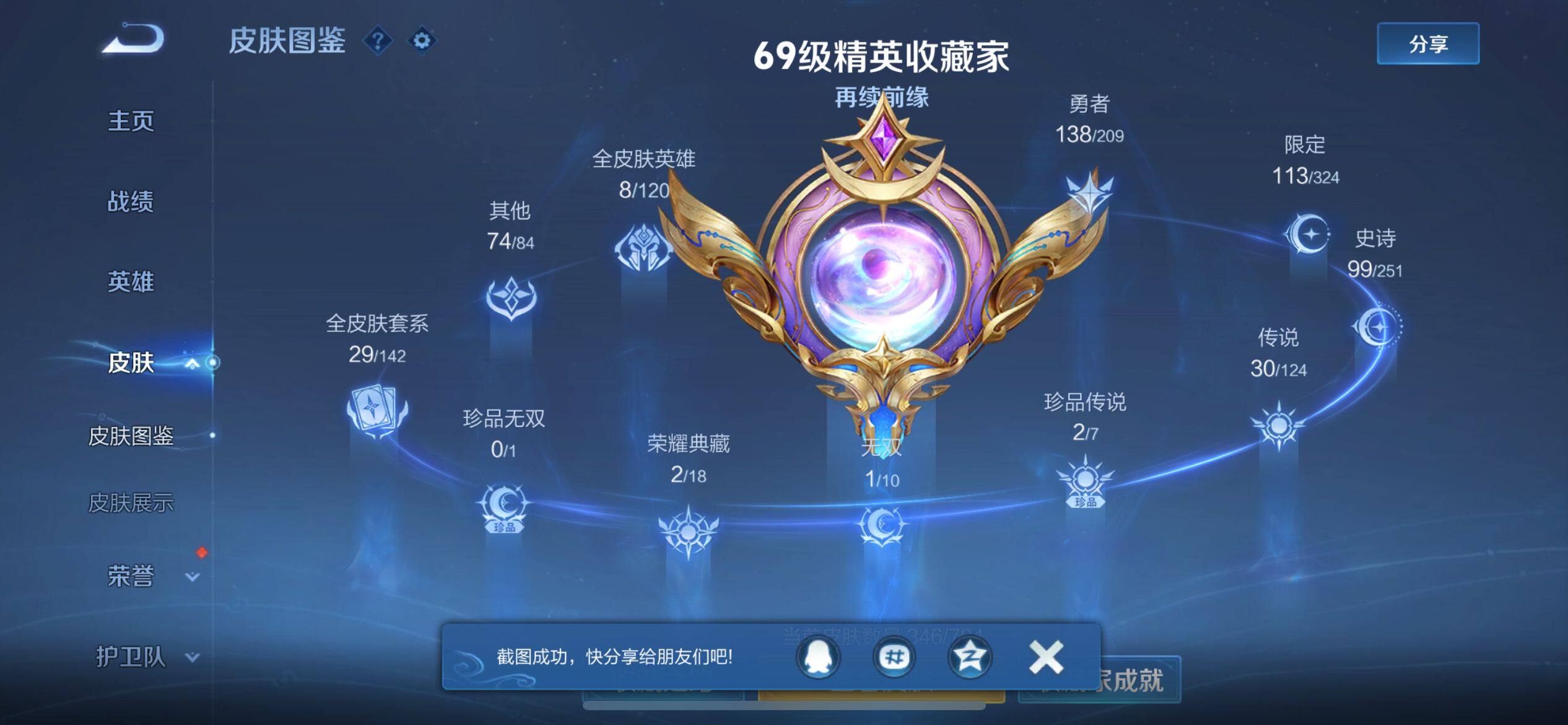 WZ033171087王者荣耀账号详情图17 WZ033171087王者荣耀账号详情图17