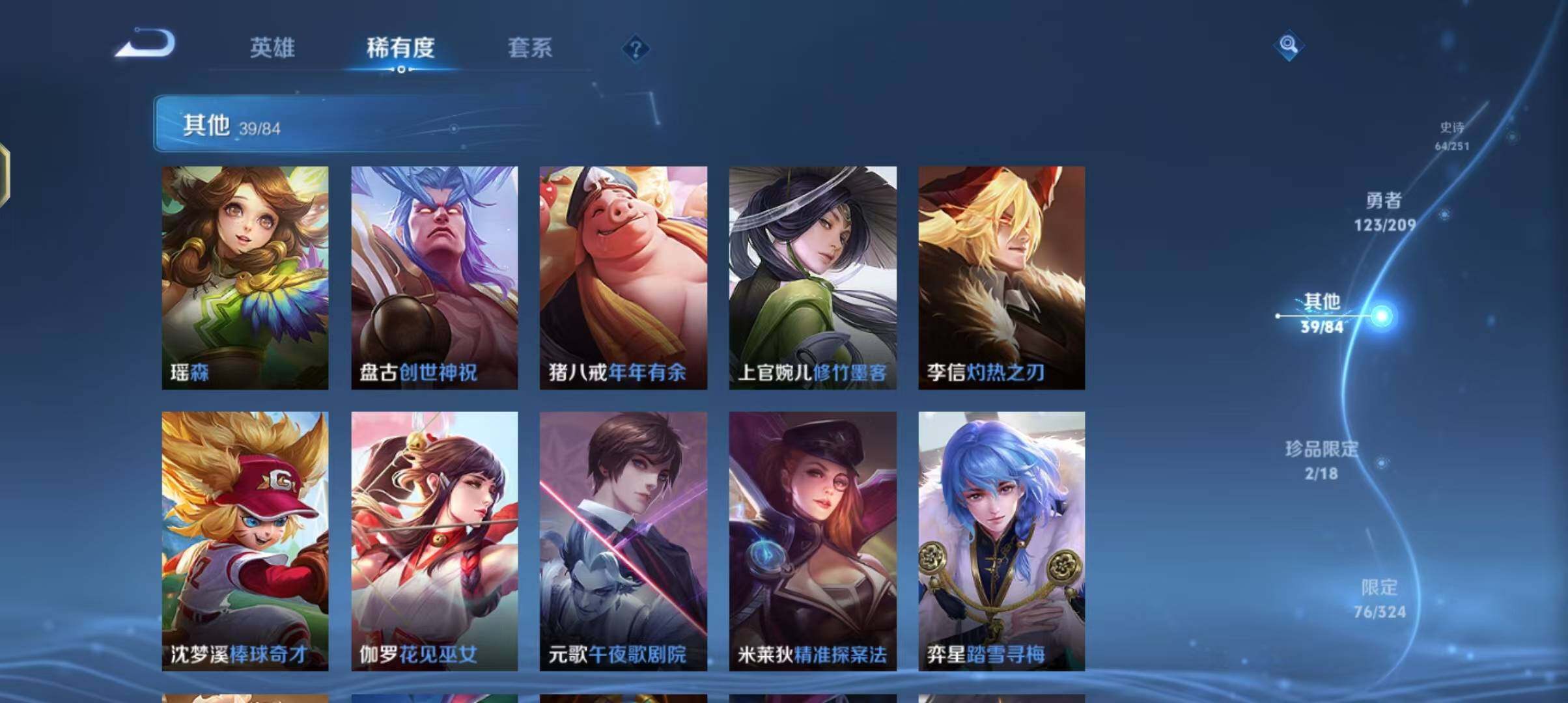 WZEY3170995王者荣耀账号详情图39 WZEY3170995王者荣耀账号详情图39