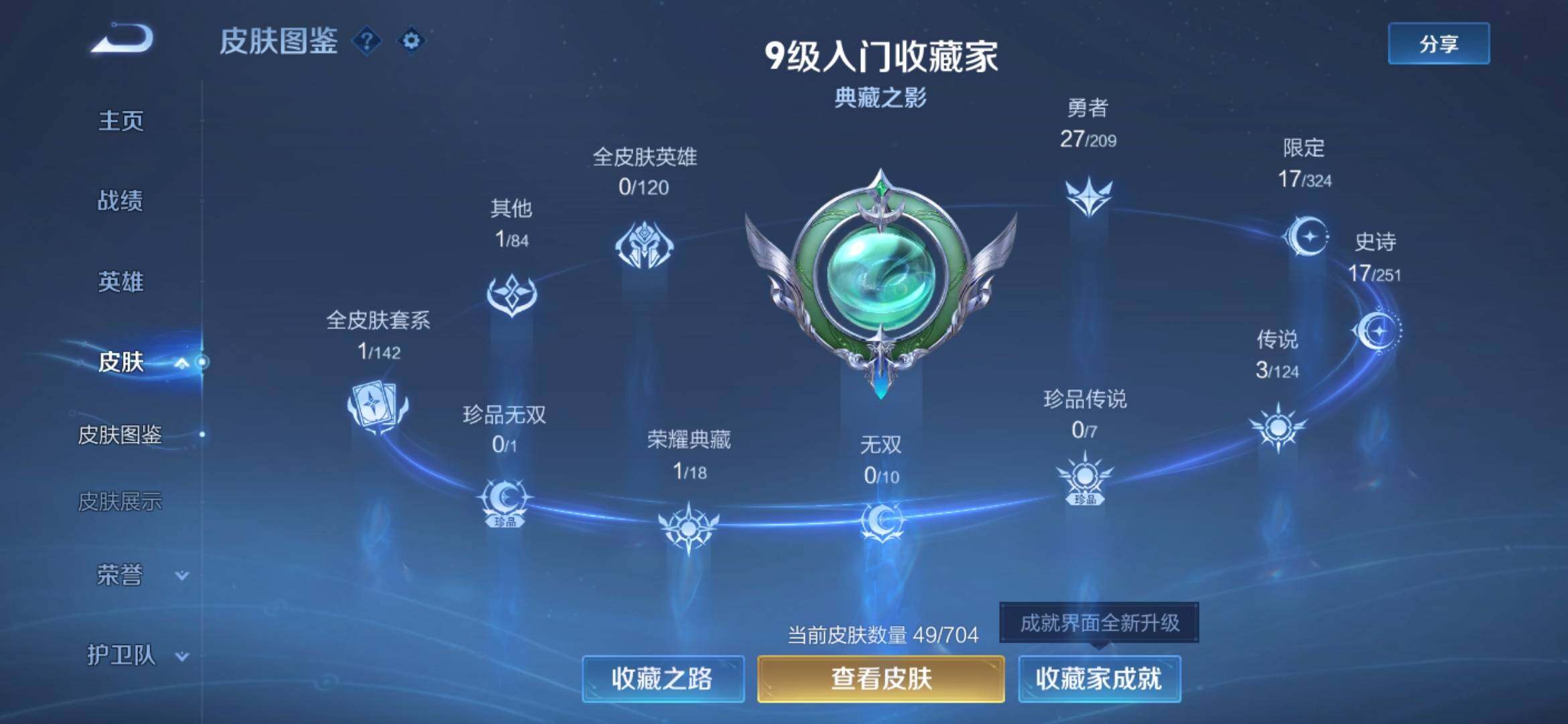WZXS3173430王者荣耀账号详情图2 WZXS3173430王者荣耀账号详情图2