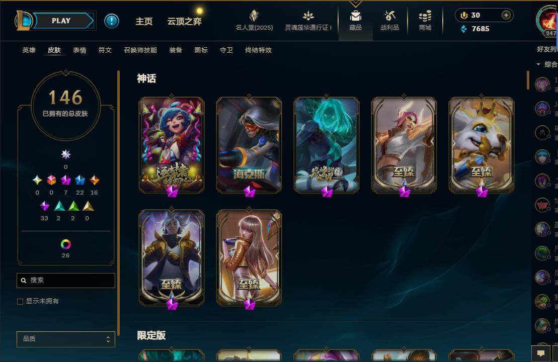 LOLEY37412英雄联盟账号详情图7 LOLEY37412英雄联盟账号详情图7