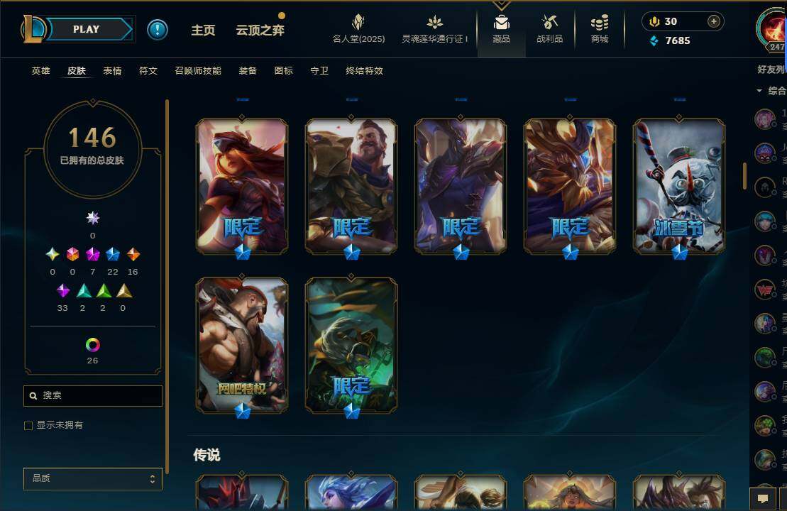 LOLEY37412英雄联盟账号详情图9 LOLEY37412英雄联盟账号详情图9