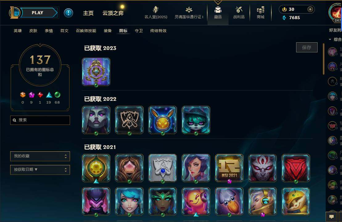 LOLEY37412英雄联盟账号详情图21 LOLEY37412英雄联盟账号详情图21
