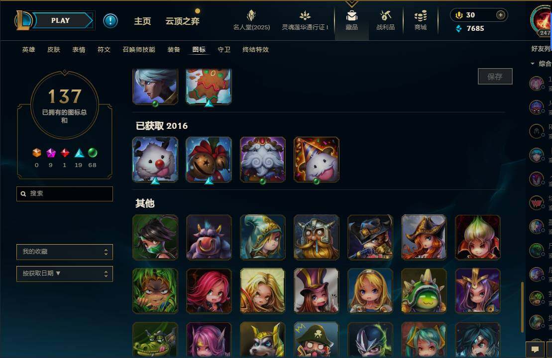 LOLEY37412英雄联盟账号详情图25 LOLEY37412英雄联盟账号详情图25