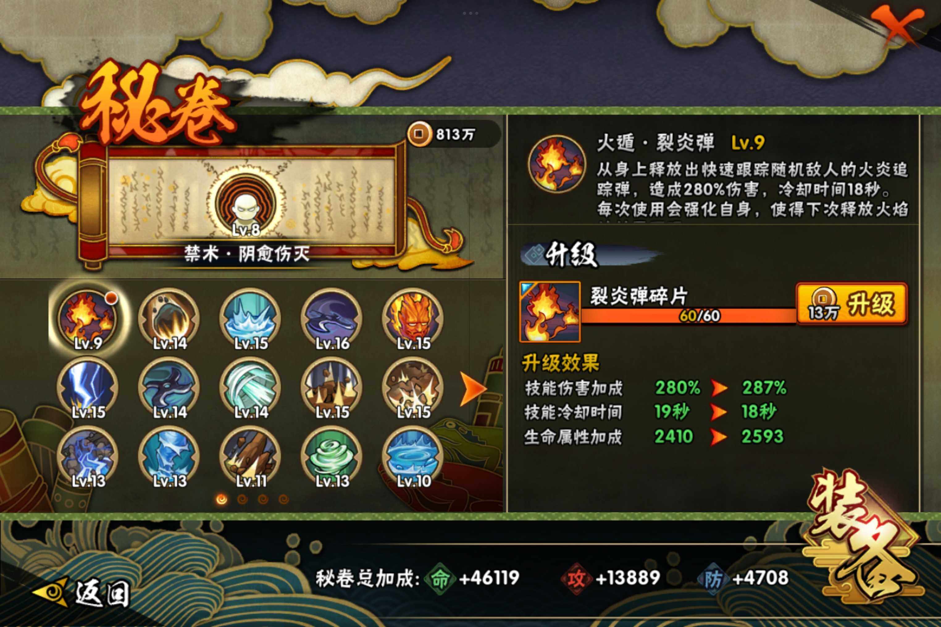 HYCMW314402火影忍者账号详情图7 HYCMW314402火影忍者账号详情图7