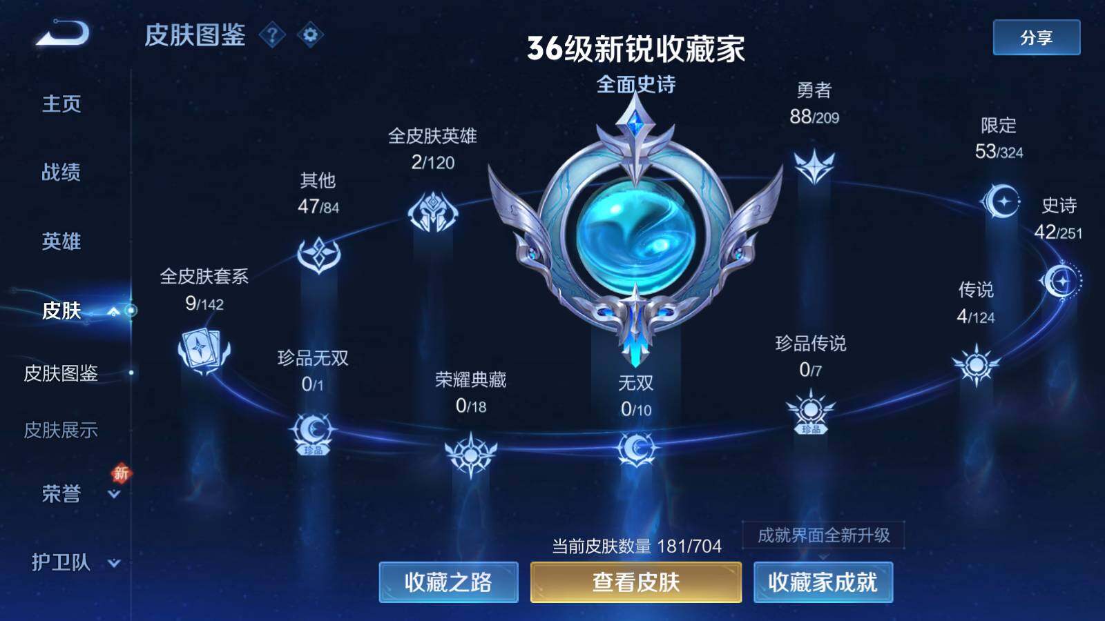 WZEY3170983王者荣耀账号详情图4 WZEY3170983王者荣耀账号详情图4