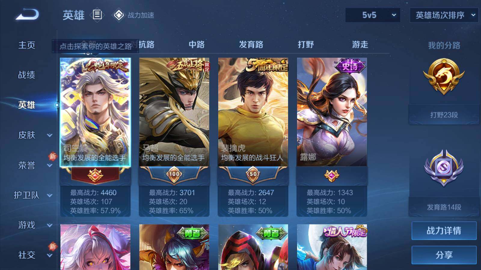WZEY3170983王者荣耀账号详情图6 WZEY3170983王者荣耀账号详情图6