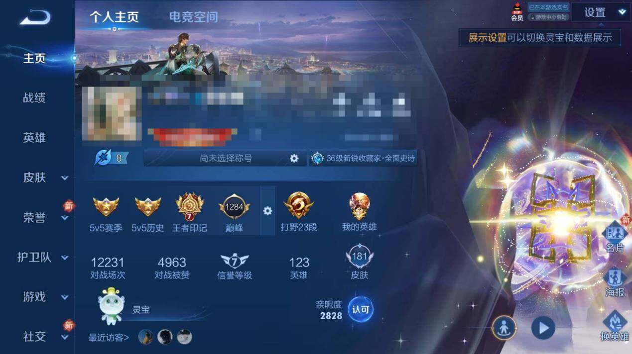 WZEY3170983王者荣耀账号详情图5 WZEY3170983王者荣耀账号详情图5