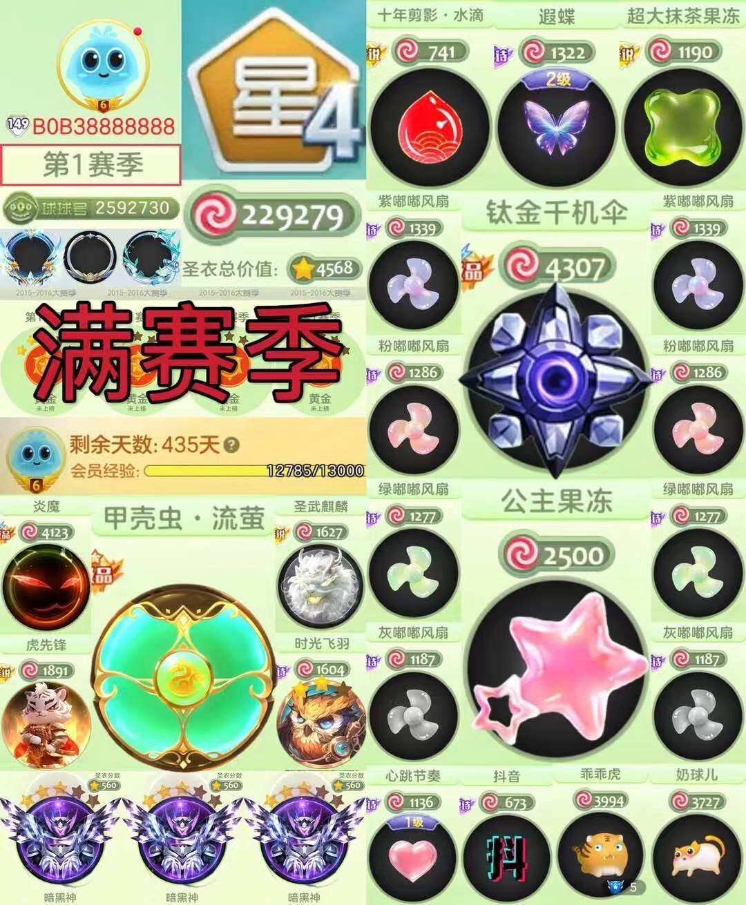 满赛季年卡 千机伞 公主果冻  小十字架幻...