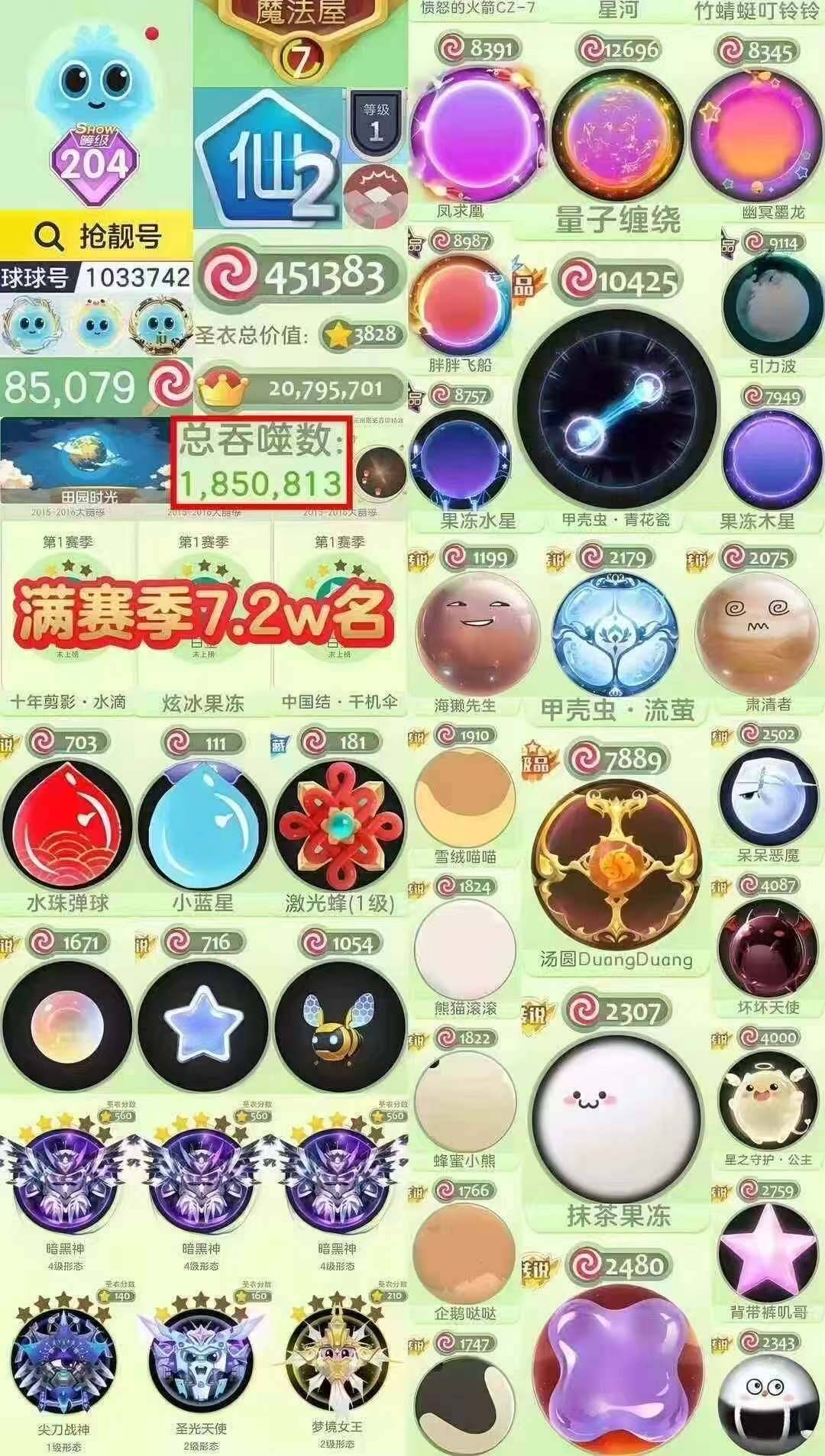 满赛季7.2w排名 星河量子 三件套 水滴...