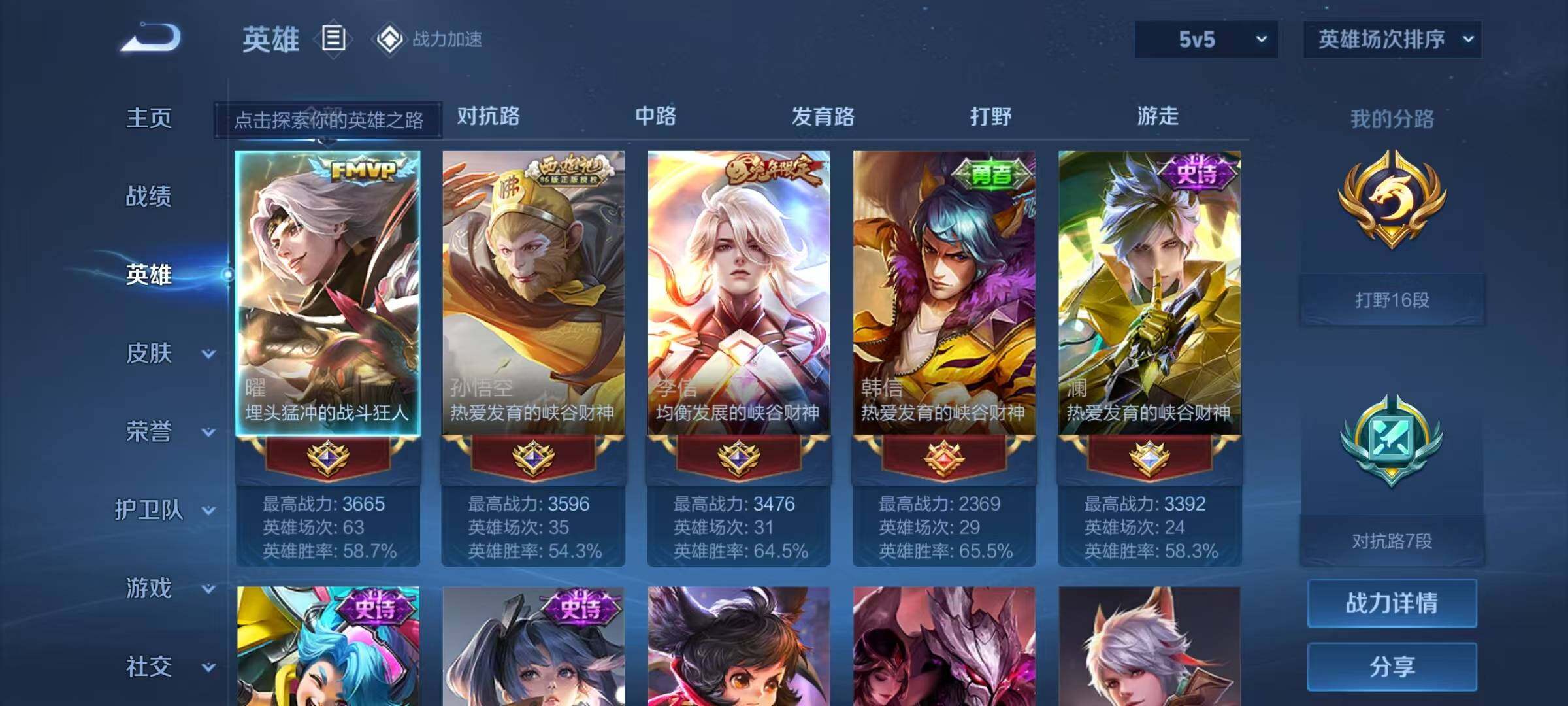 WZJZ3175425王者荣耀账号详情图5