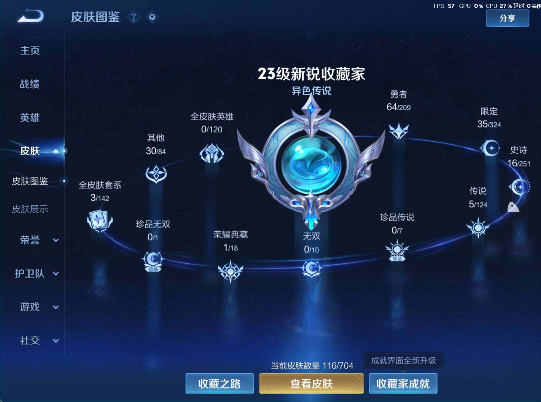 WZJZ3175424王者荣耀账号详情图6 WZJZ3175424王者荣耀账号详情图6